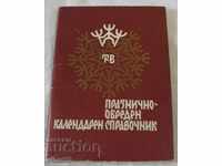празнично-обреден календарен справочник