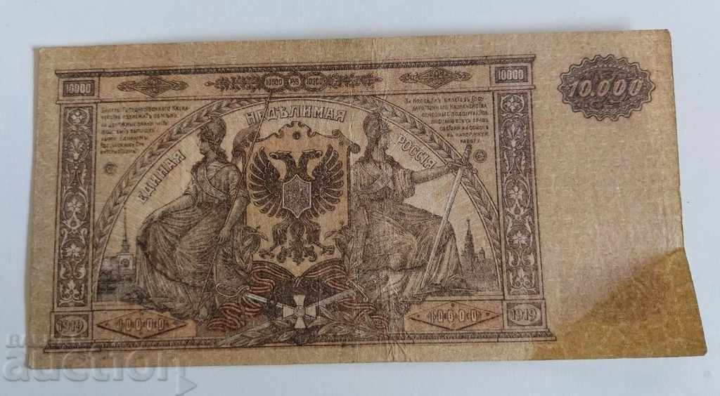 1919 10,000 10,000 NOTE RUSSIA with price 25.00 BGN | € 12.78 1919 10,000 10,000 NOTE RUSSIA with price 25.00 BGN | € 12.78