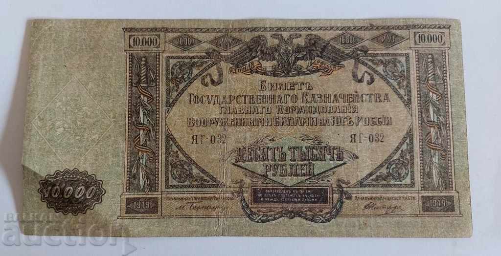 Auction 1919 10,000 10,000 NOTE RUSSIA Auction 1919 10,000 10,000 NOTE RUSSIA