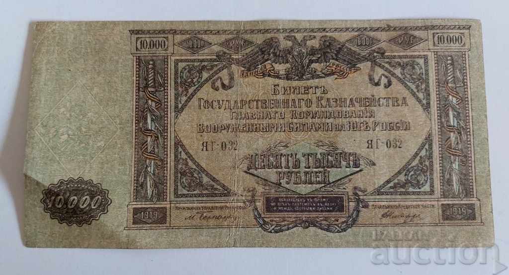 Delivery of 1919 10,000 10,000 NOTE RUSSIA Delivery of 1919 10,000 10,000 NOTE RUSSIA