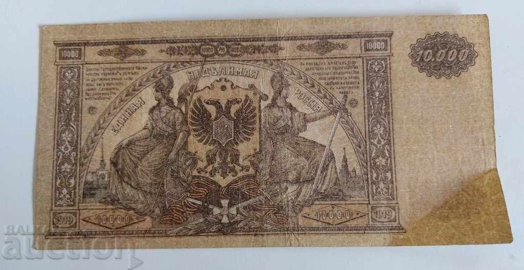 1919 10,000 10,000 TEN THOUSAND RUBLES RUBLES BANKNOTE RUSSIA