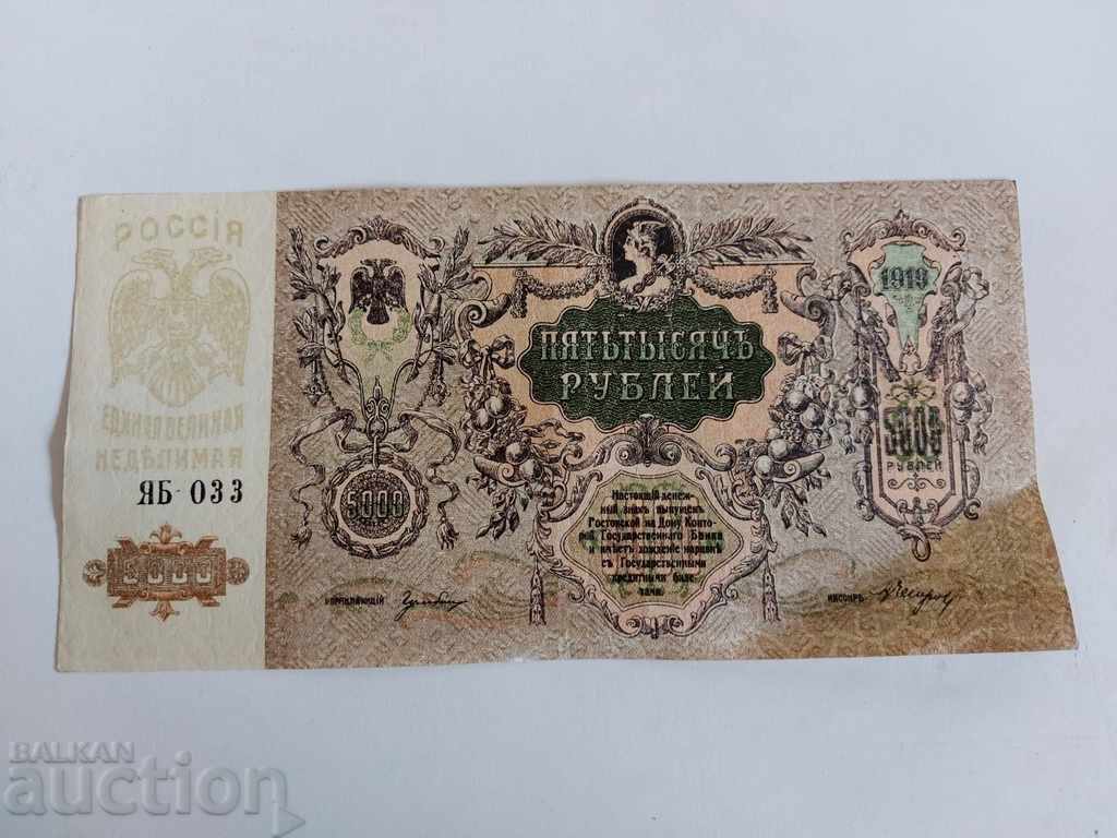 1919 5,000 5,000 FIVE THOUSAND RUBLES RUBLES BANKNOTE RUSSIA with price 25.00 BGN | € 12.78 1919 5,000 5,000 FIVE THOUSAND RUBLES RUBLES BANKNOTE RUSSIA with price 25.00 BGN | € 12.78
