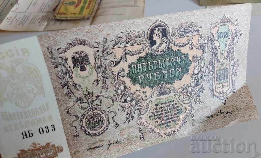 Auction 1919 5,000 5,000 FIVE THOUSAND RUBLES RUBLES BANKNOTE RUSSIA Auction 1919 5,000 5,000 FIVE THOUSAND RUBLES RUBLES BANKNOTE RUSSIA