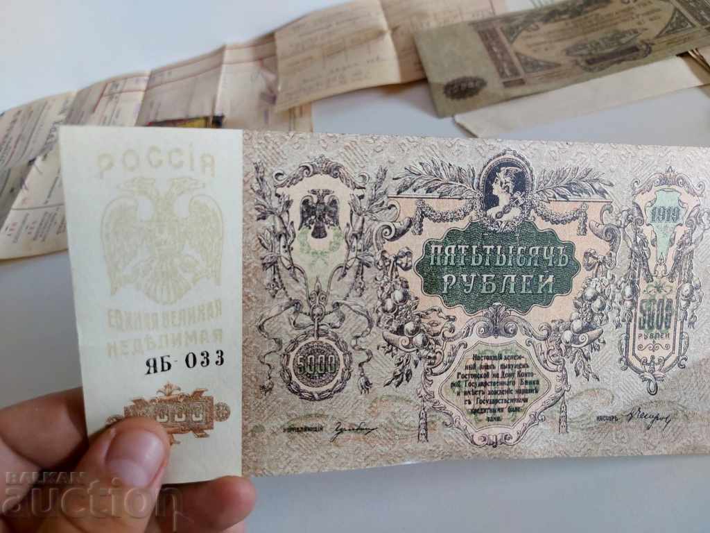 Livrarea 1919 5.000 5.000 Cinci mii de ruble RUBLE BANCNOTE RUSIA
