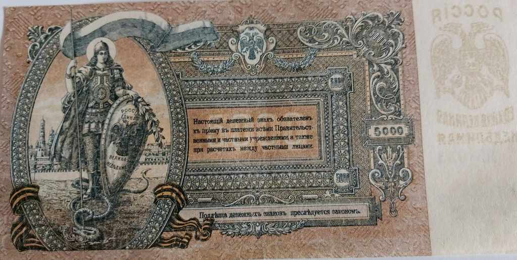 1919 5.000 5.000 Cinci mii de ruble RUBLE BANCNOTE RUSIA - 7