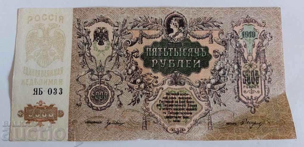 1919 5,000 5,000 FIVE THOUSAND RUBLES RUBLES BANKNOTE RUSSIA
