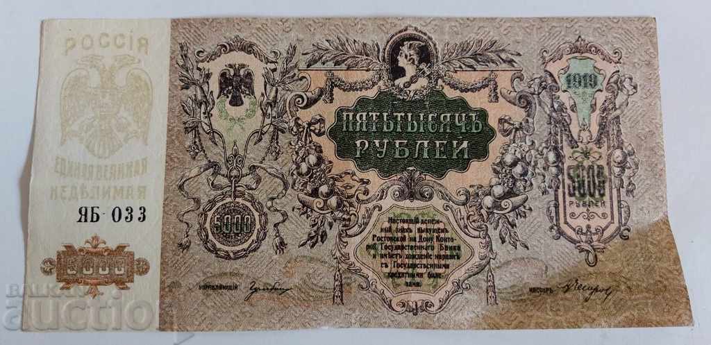 1919 5,000 5,000 FIVE THOUSAND RUBLES RUBLES BANKNOTE RUSSIA 1919 5,000 5,000 FIVE THOUSAND RUBLES RUBLES BANKNOTE RUSSIA