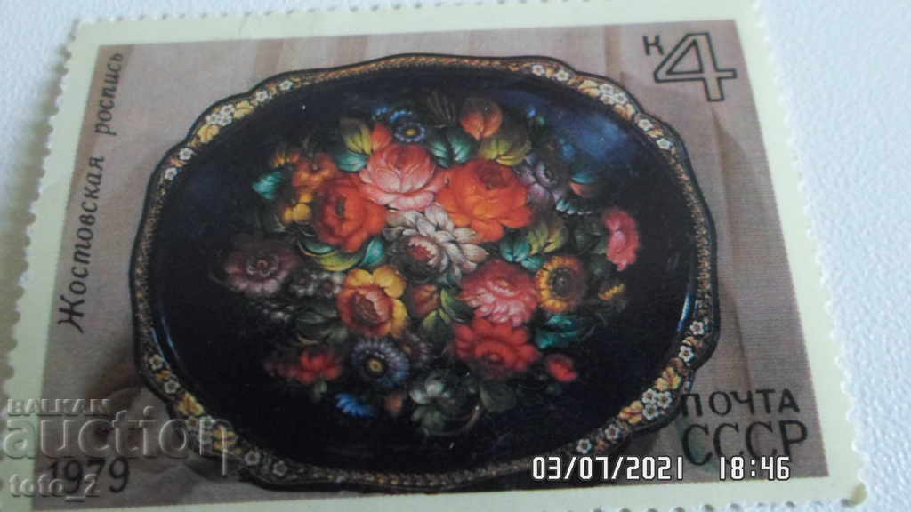 Postage stamp - USSR Postage stamp - USSR