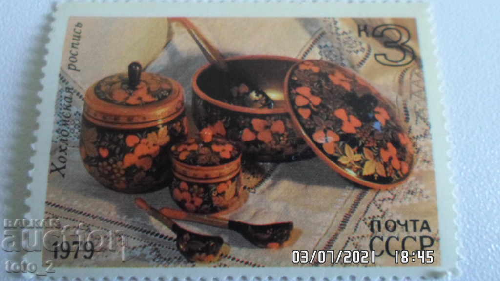 Postage stamp - USSR Postage stamp - USSR