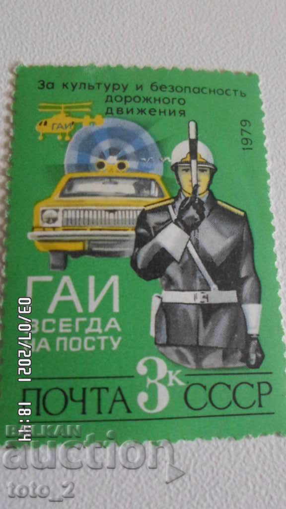 Postage stamp - USSR Postage stamp - USSR