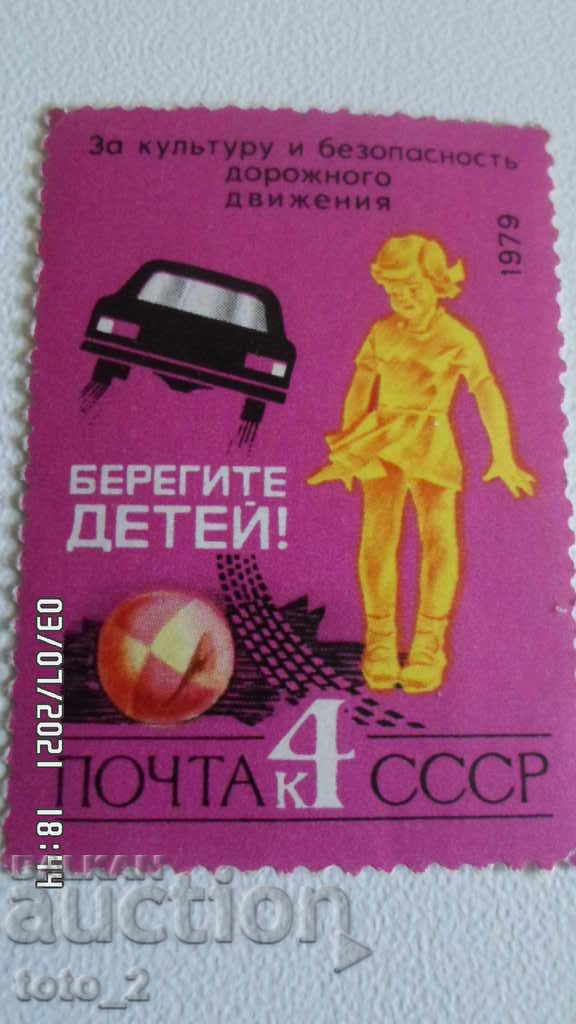 Ștampilă poștală - URSS