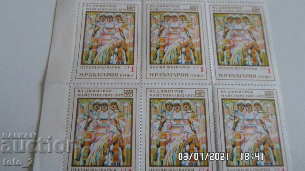 block Postage stamps - People's Republic of Bulgaria