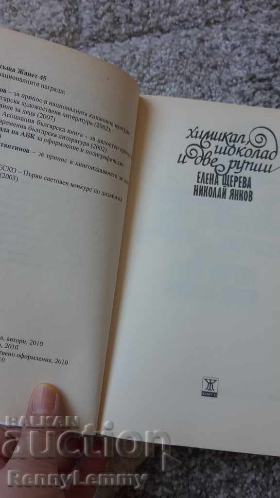 Химикал, шоколад и две рупии, индийска поредица с цена € 3.58 | 7.00 лв. Химикал, шоколад и две рупии, индийска поредица с цена € 3.58 | 7.00 лв.
