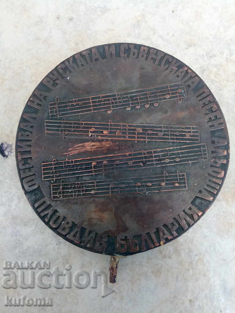 Licitație Plachetă de bronz festivalul cântecului rusesc și sovietic Alioșa