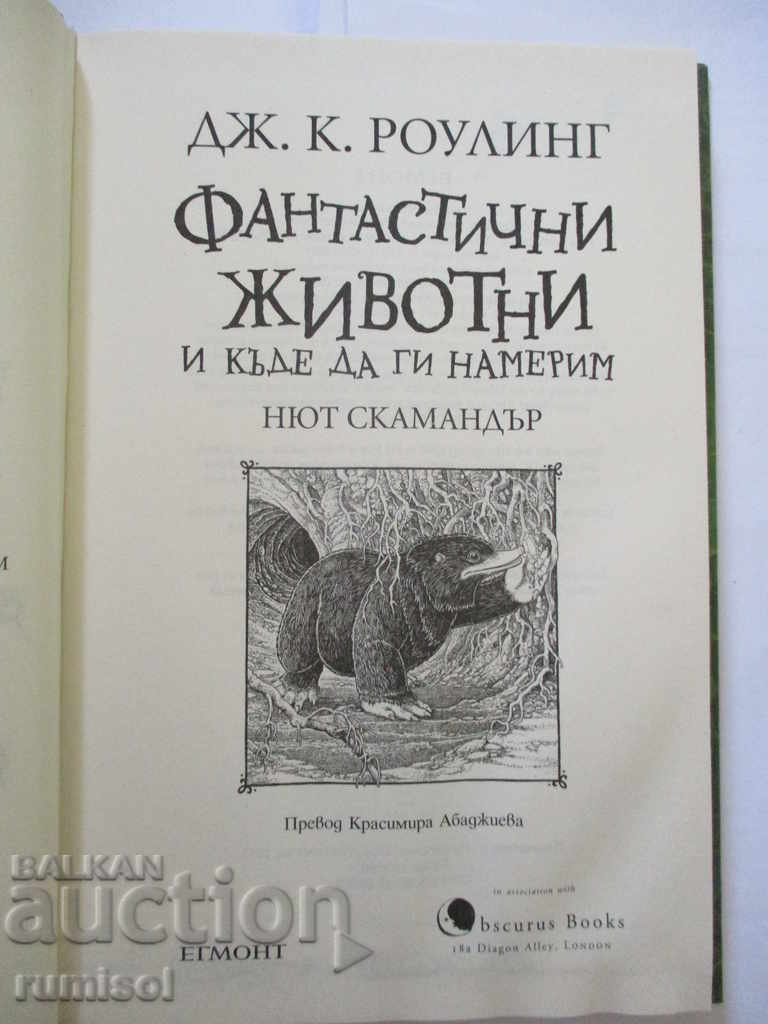 Fantastic Beasts and Where to Find them - Joan K. Ρόουλινγκ με τιμή € 6.99 | 13.67 BGN Fantastic Beasts and Where to Find them - Joan K. Ρόουλινγκ με τιμή € 6.99 | 13.67 BGN