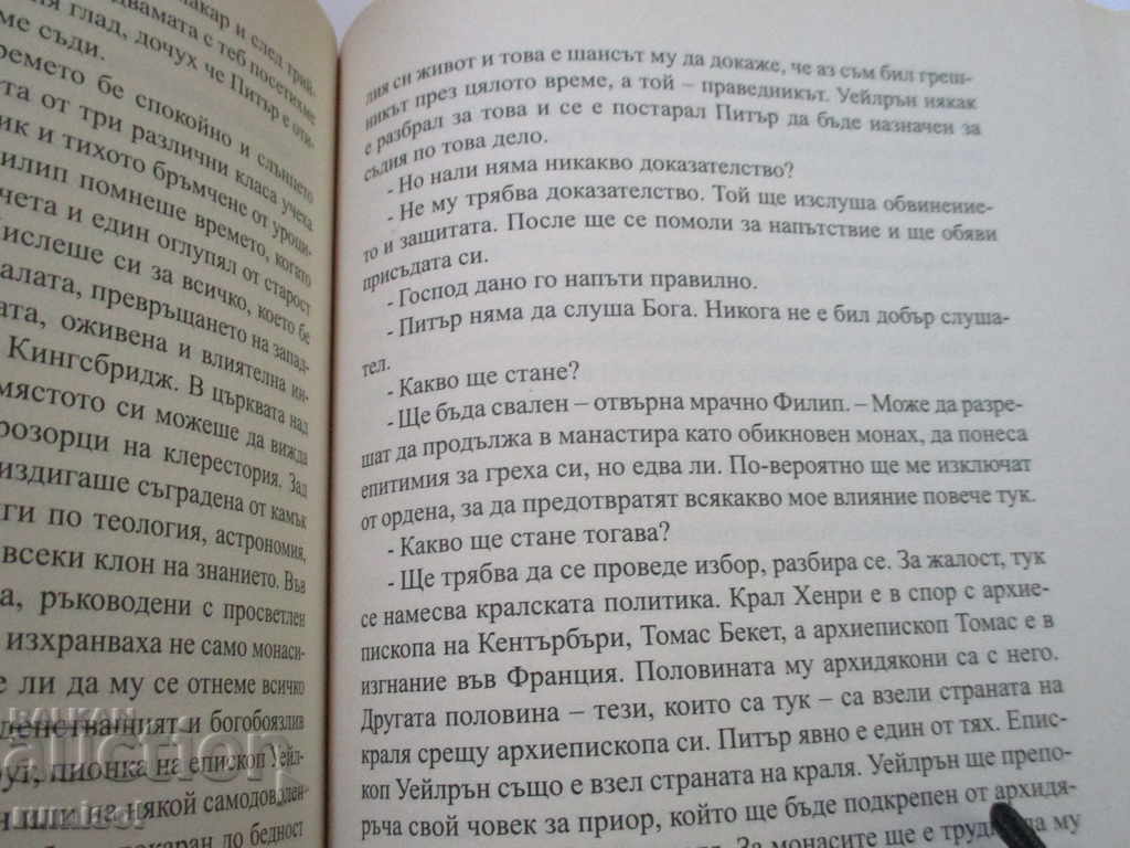 Auction The Pillars of the Earth - Part 2 - Ken Follett Auction The Pillars of the Earth - Part 2 - Ken Follett