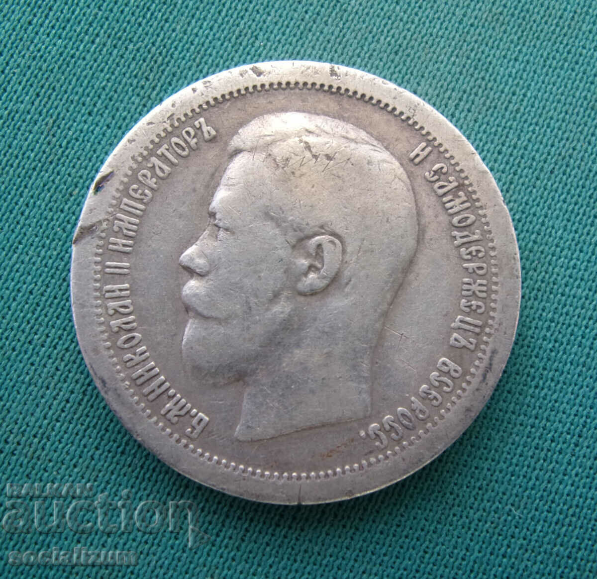 Rusia 50 de copeici 1896 Rar cu preț € 17.90 | 35.01 BGN