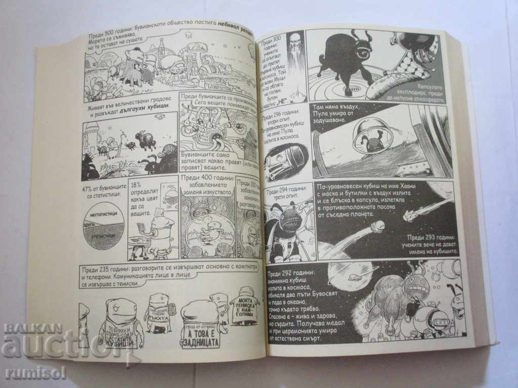 Auction The true meaning of Smekden - Adam Rex Auction The true meaning of Smekden - Adam Rex