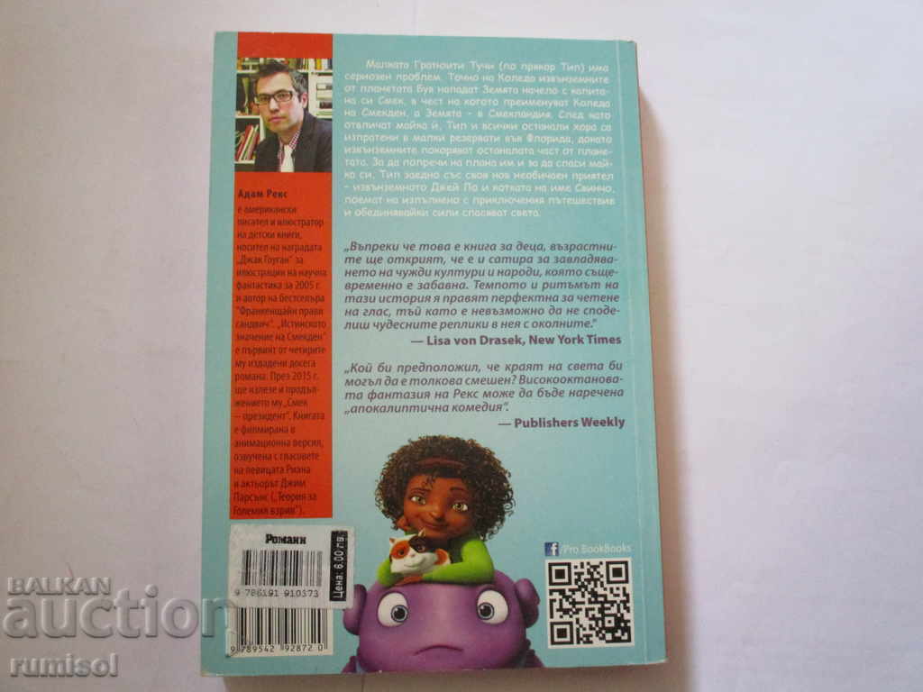 The true meaning of Smekden - Adam Rex - 5 The true meaning of Smekden - Adam Rex - 5