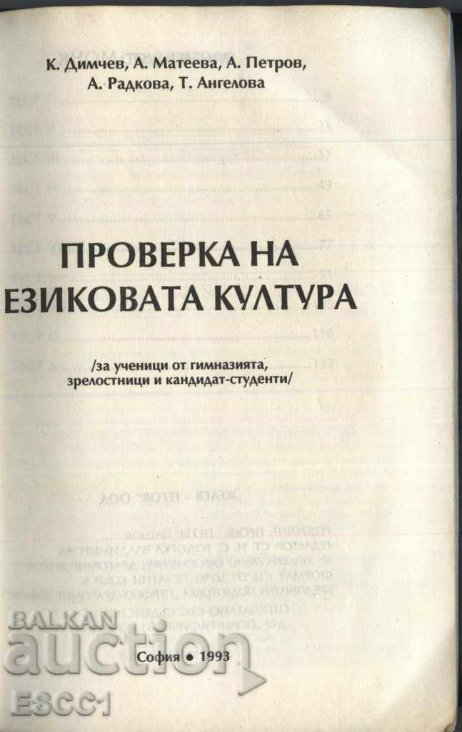 Verificarea culturii lingvistice pentru studenții potențiali cu preț 1.00 BGN | € 0.51