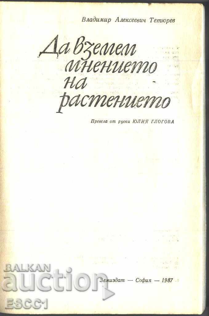 книга Да вземем мнениетона растенията от Владимир Тетюрев с цена € 1.00 | 1.96 лв.