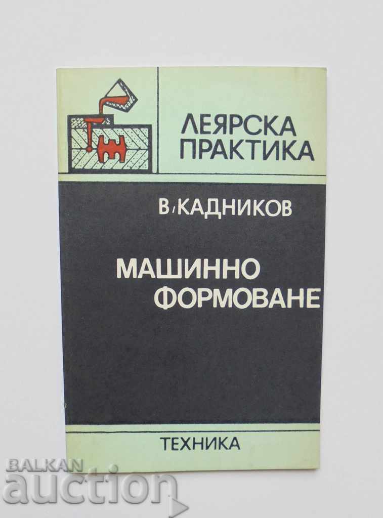 Χύτευση με μηχανή - Vladimir Kadnikov 1984 Πρακτική χυτηρίου