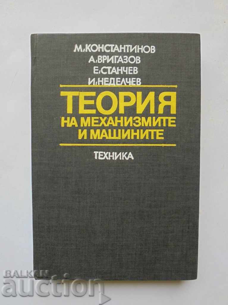 Θεωρία Μηχανισμών και Μηχανών - Μιχαήλ Κωνσταντίνο 1980