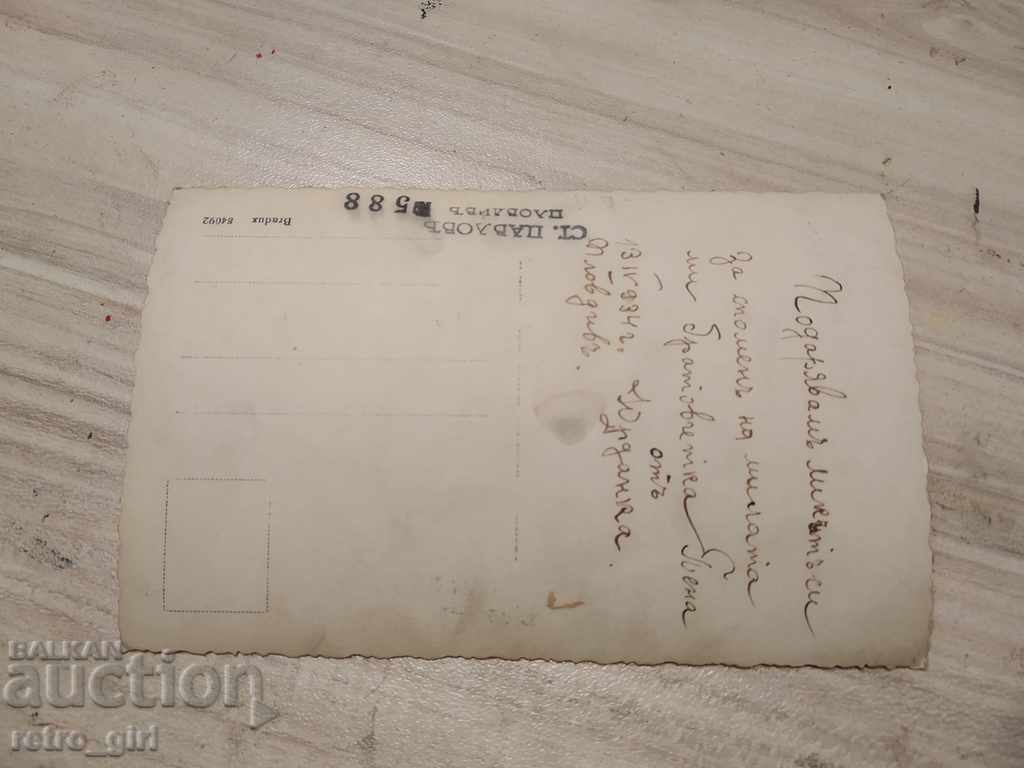 I am selling an old photo, a postcard. with price 1.40 BGN | € 0.72 I am selling an old photo, a postcard. with price 1.40 BGN | € 0.72