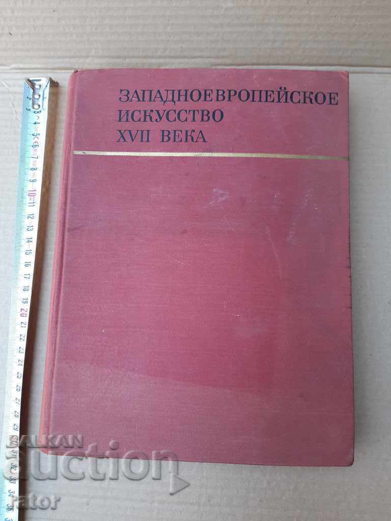 Album Western European Art in the 17th Century 1971 USSR with price 22.00 BGN | € 11.25 Album Western European Art in the 17th Century 1971 USSR with price 22.00 BGN | € 11.25