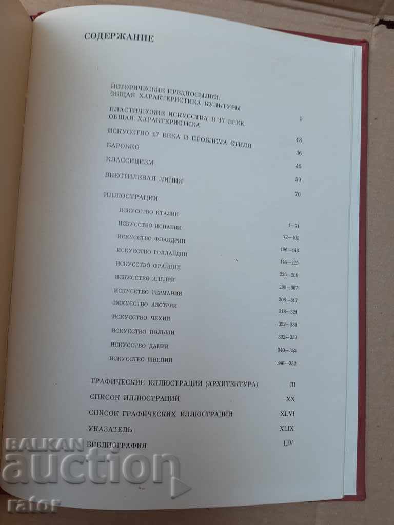 Album Western European Art in the 17th Century 1971 USSR - 7 Album Western European Art in the 17th Century 1971 USSR - 7