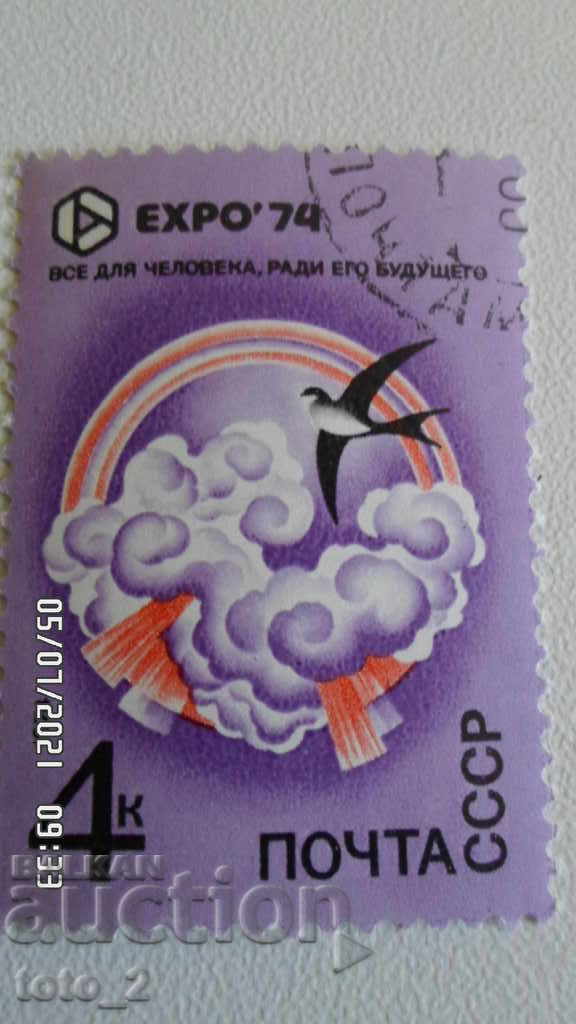 ПощенскА  марка -СССР