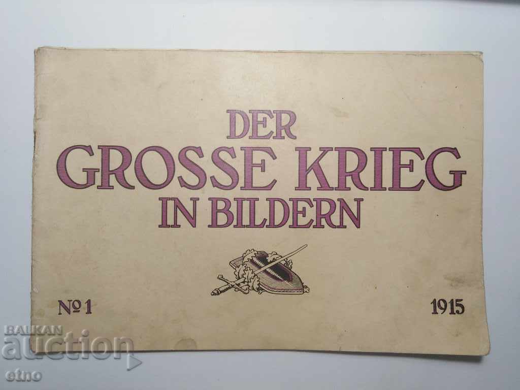 Ν°-1 Ο ΜΕΓΑΛΟΣ ΠΟΛΕΜΟΣ ΣΕ ΕΙΚΟΝΕΣ 1915 PSV, ΦΩΤΟ, ΦΩΤΟΓΡΑΦΙΕΣ