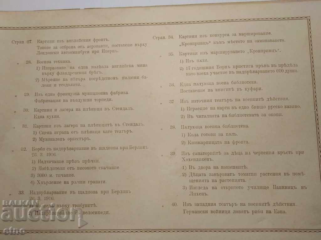 Delivery of N ° -15 THE GREAT WAR IN PAINTINGS 1916 PSV, PHOTO, PHOTOS