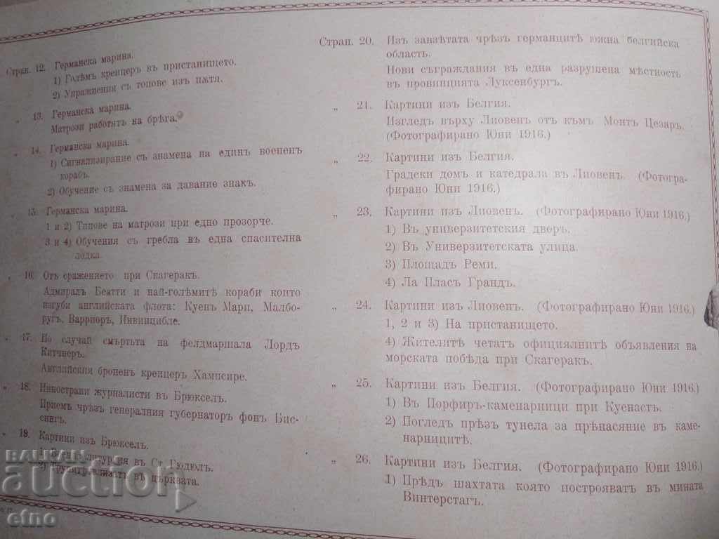 Auction N ° -17 THE GREAT WAR IN PAINTINGS 1916 PSV, PHOTO, PHOTOS Auction N ° -17 THE GREAT WAR IN PAINTINGS 1916 PSV, PHOTO, PHOTOS