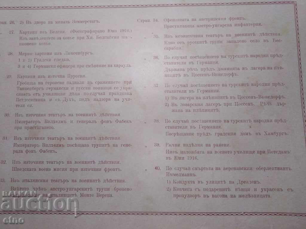 Delivery of N ° -17 THE GREAT WAR IN PAINTINGS 1916 PSV, PHOTO, PHOTOS Delivery of N ° -17 THE GREAT WAR IN PAINTINGS 1916 PSV, PHOTO, PHOTOS