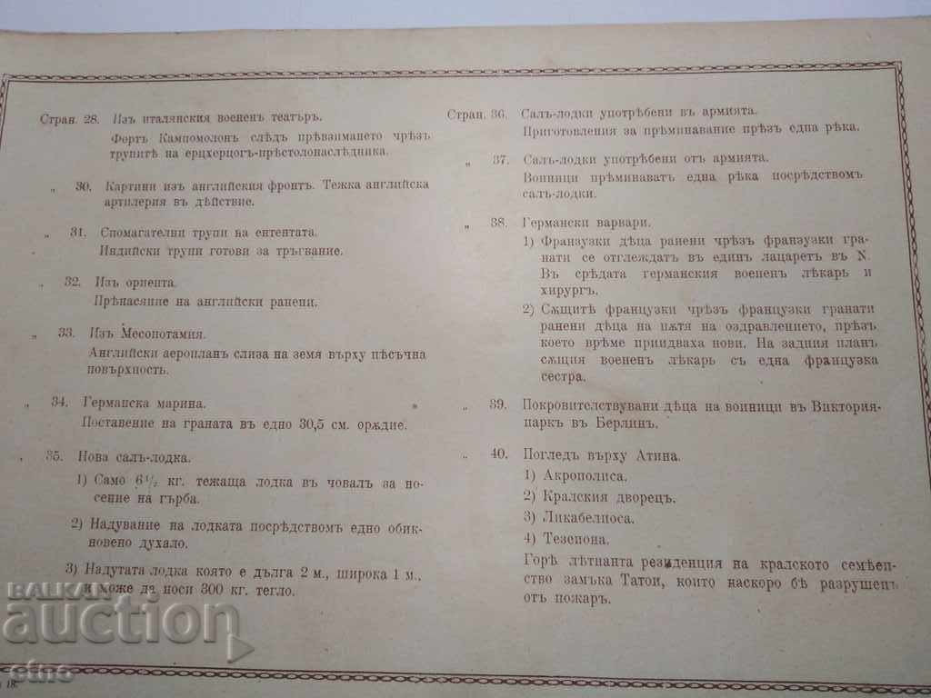 Delivery of N ° -18 THE GREAT WAR IN PAINTINGS 1916 PSV, PHOTO, PHOTOS