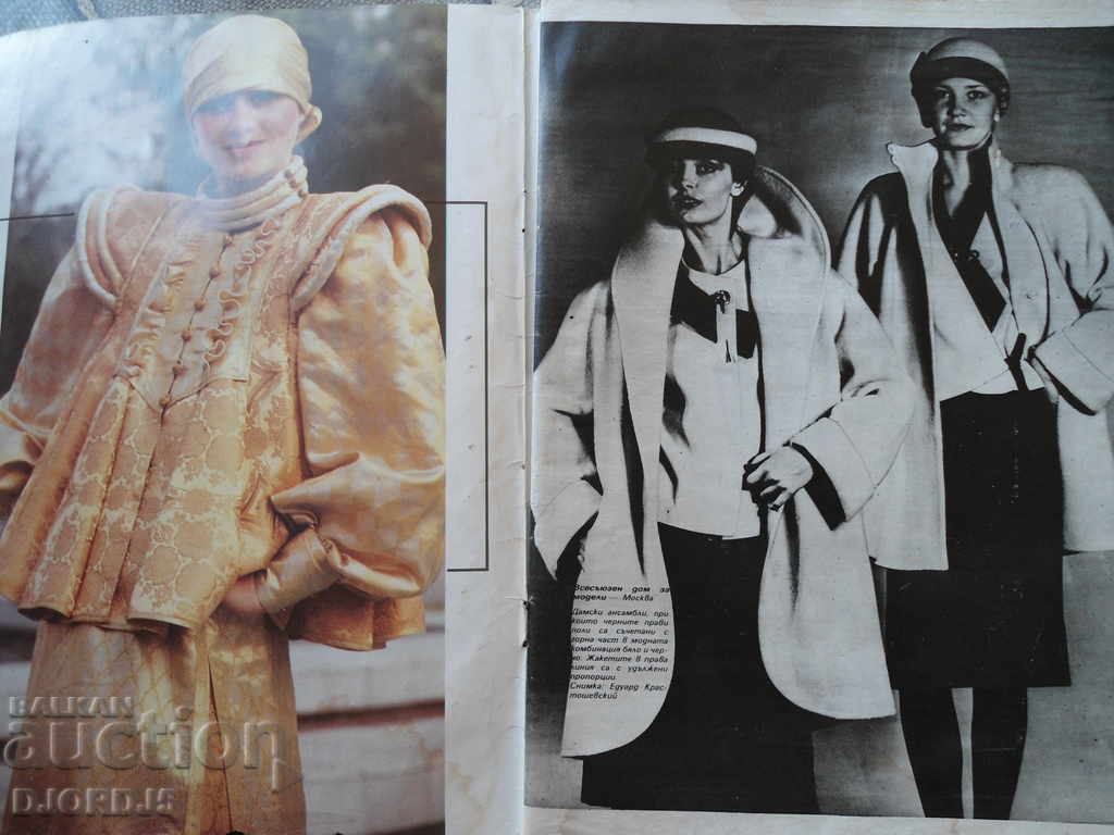 Περιοδικό LADA, Οκτώβριος 1984 με τιμή 2.00 BGN | € 1.02