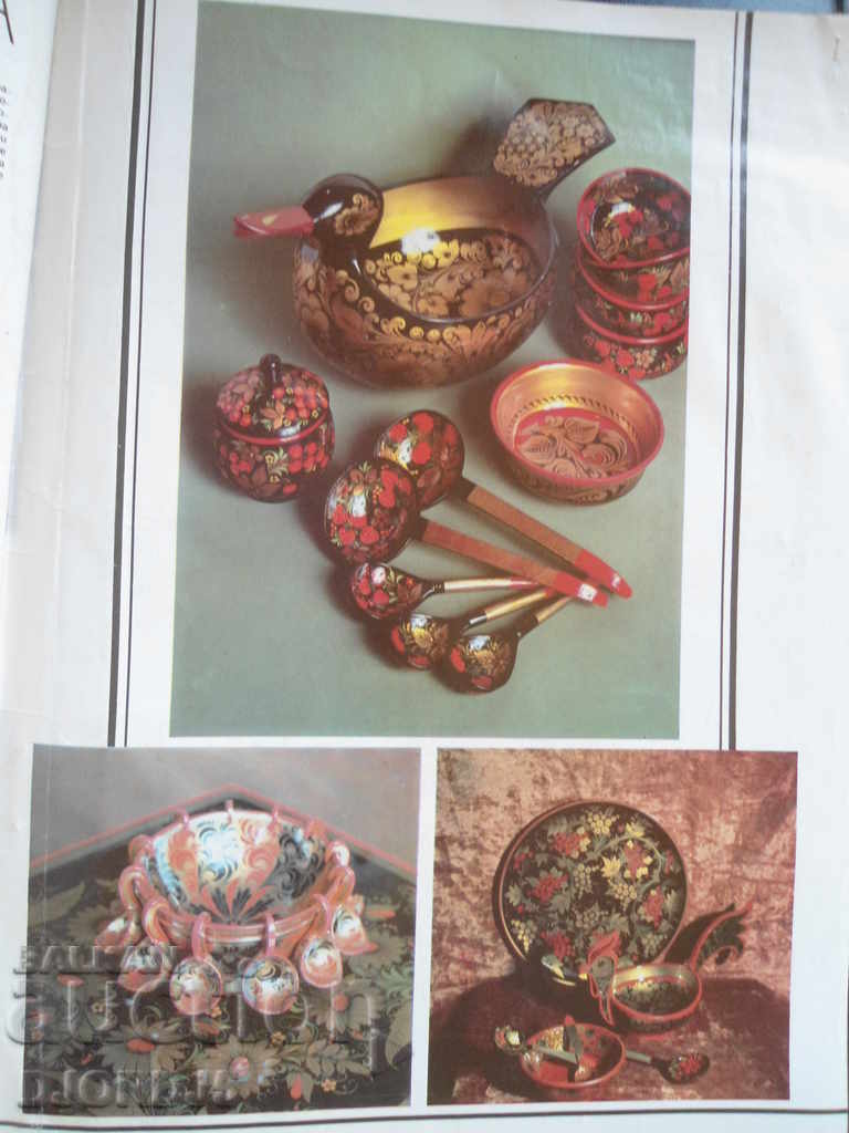 Δημοπρασία Περιοδικό LADA, Οκτώβριος 1984