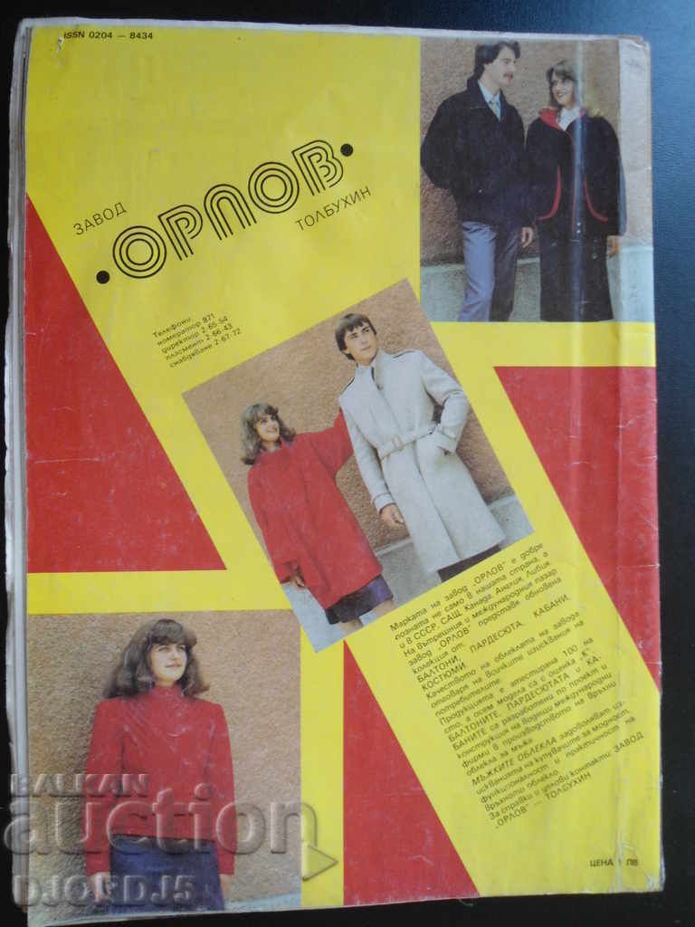 Παράδοση Περιοδικό LADA, Οκτώβριος 1984