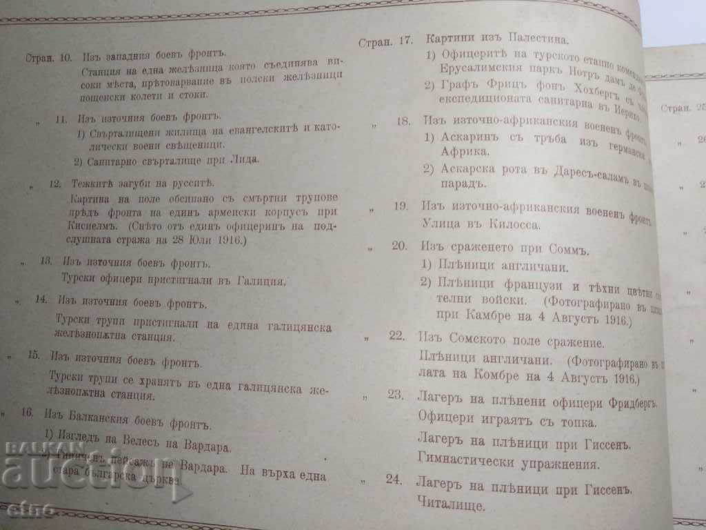 Auction N ° -19 THE GREAT WAR IN PAINTINGS 1916 PSV, PHOTO, PHOTOS Auction N ° -19 THE GREAT WAR IN PAINTINGS 1916 PSV, PHOTO, PHOTOS