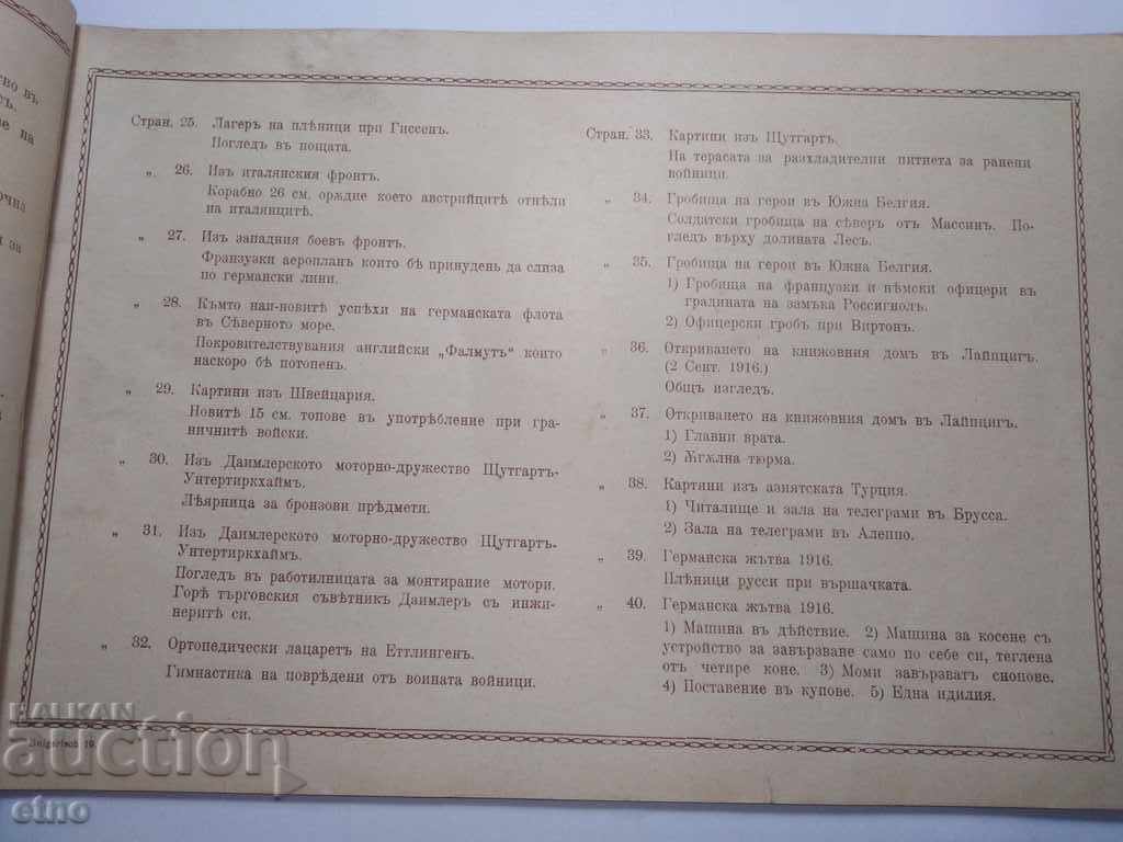 Delivery of N ° -19 THE GREAT WAR IN PAINTINGS 1916 PSV, PHOTO, PHOTOS Delivery of N ° -19 THE GREAT WAR IN PAINTINGS 1916 PSV, PHOTO, PHOTOS