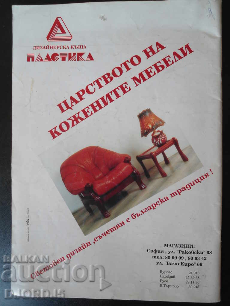 Δημοπρασία Περιοδικό Παρθένου, 2/95