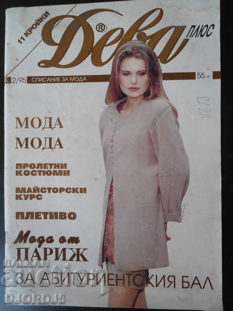 Revista Fecioară, 2/95