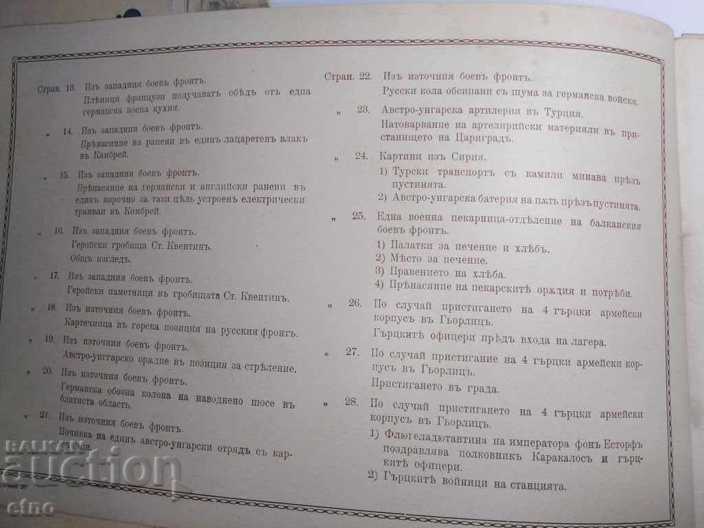 Auction N ° -20 THE GREAT WAR IN PAINTINGS 1916 PSV, PHOTO, PHOTOS Auction N ° -20 THE GREAT WAR IN PAINTINGS 1916 PSV, PHOTO, PHOTOS