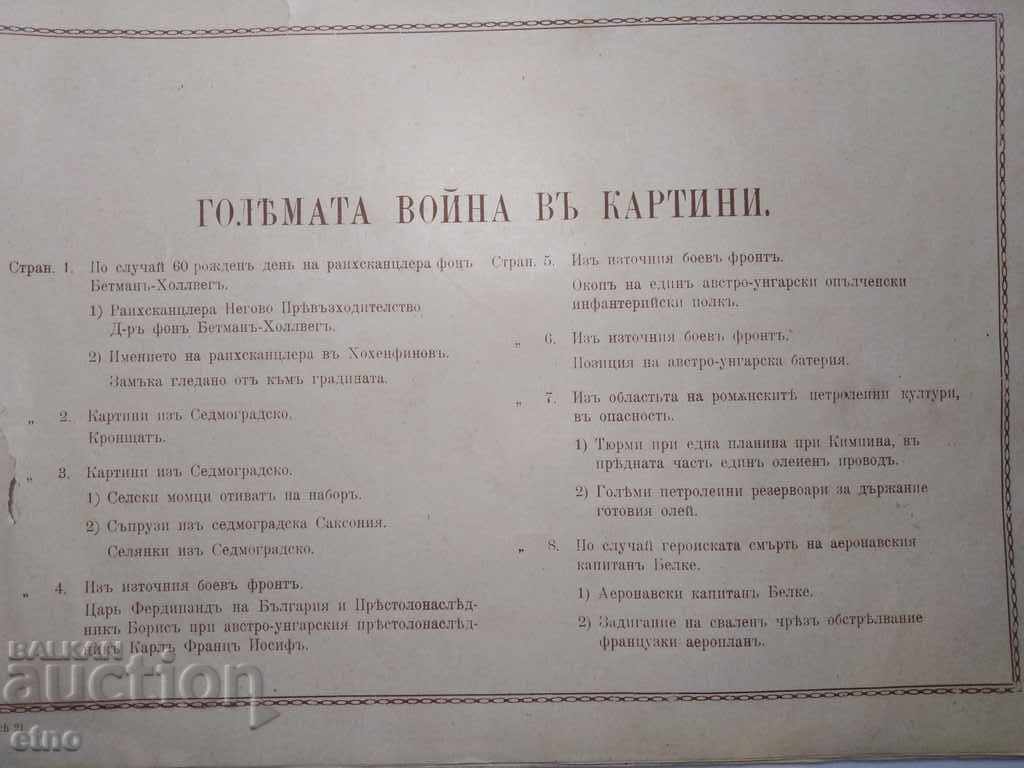 N ° -21 THE GREAT WAR IN PAINTINGS 1916 PSV, PHOTO, PHOTOS - 5 N ° -21 THE GREAT WAR IN PAINTINGS 1916 PSV, PHOTO, PHOTOS - 5