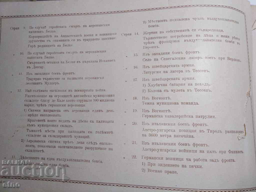 N ° -21 THE GREAT WAR IN PAINTINGS 1916 PSV, PHOTO, PHOTOS - 6 N ° -21 THE GREAT WAR IN PAINTINGS 1916 PSV, PHOTO, PHOTOS - 6