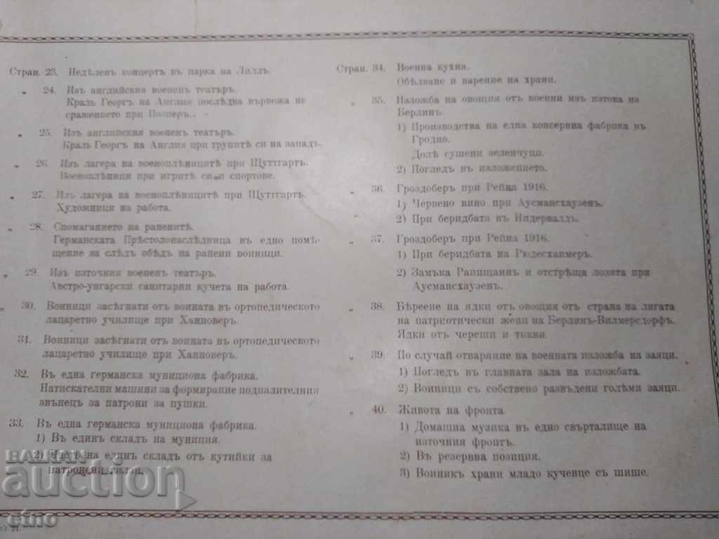 N ° -21 THE GREAT WAR IN PAINTINGS 1916 PSV, PHOTO, PHOTOS - 7 N ° -21 THE GREAT WAR IN PAINTINGS 1916 PSV, PHOTO, PHOTOS - 7