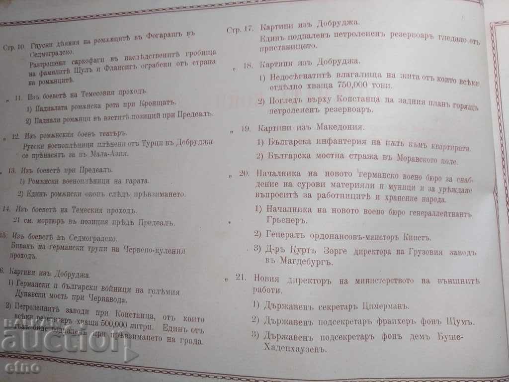 Auction N ° -22 THE GREAT WAR IN PAINTINGS 1916 PSV, PHOTO, PHOTOS Auction N ° -22 THE GREAT WAR IN PAINTINGS 1916 PSV, PHOTO, PHOTOS