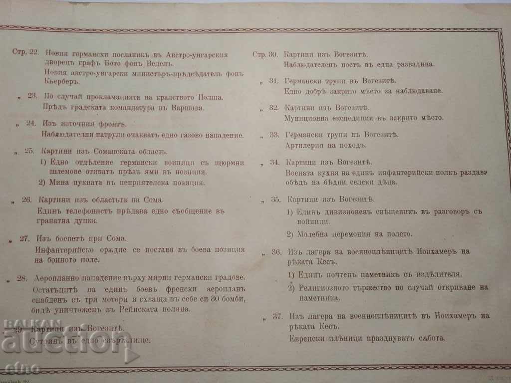 Delivery of N ° -22 THE GREAT WAR IN PAINTINGS 1916 PSV, PHOTO, PHOTOS Delivery of N ° -22 THE GREAT WAR IN PAINTINGS 1916 PSV, PHOTO, PHOTOS