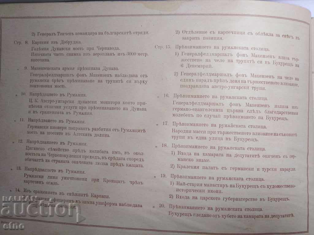 Аукцион N°-32 ГОЛЯМАТА ВОЙНА В КАРТИНИ 1917 г. ПСВ, СНИМКА, СНИМКИ Аукцион N°-32 ГОЛЯМАТА ВОЙНА В КАРТИНИ 1917 г. ПСВ, СНИМКА, СНИМКИ